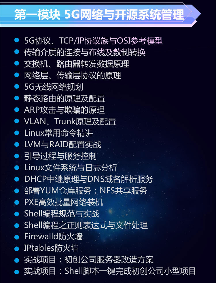 -5G网络与开源系统管理