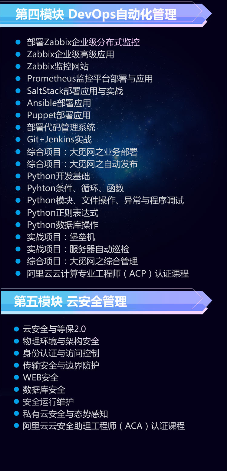 -devops自动化管理&&云安全管理